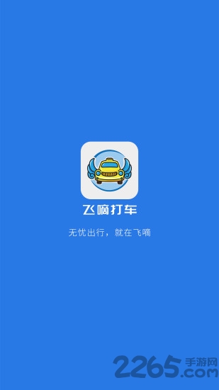 飞嘀司机最新版下载