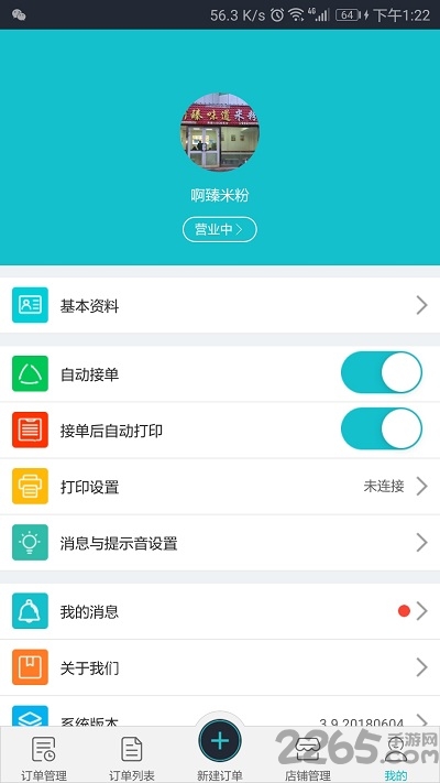 贴心小区商户端app下载