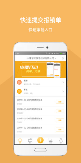 我的报销app下载