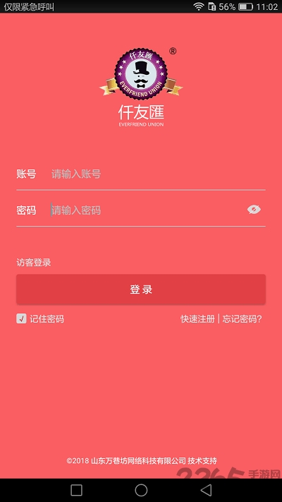 仟友匯app下载
