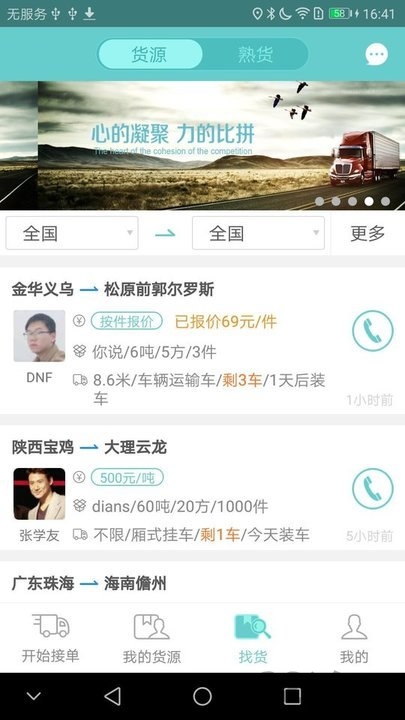 货多多车主版