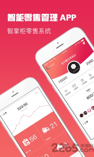 智掌柜app 智掌柜手机版