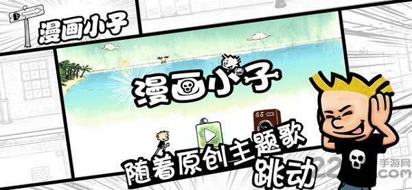 漫画小子手机版下载