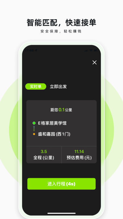 果粒司机手机版下载