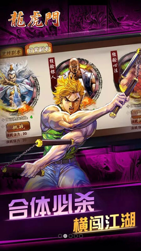 龙虎门内购破解版