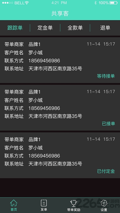 共享客app下载