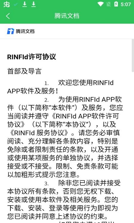 rinfid进销存