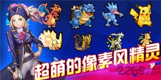 像素精灵大乱斗破解版下载