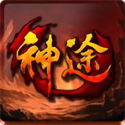 天宇神途手游