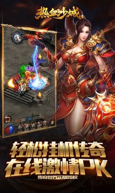 热血沙城手游破解版下载