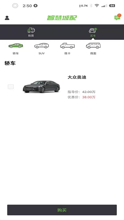 智慧城配app下载
