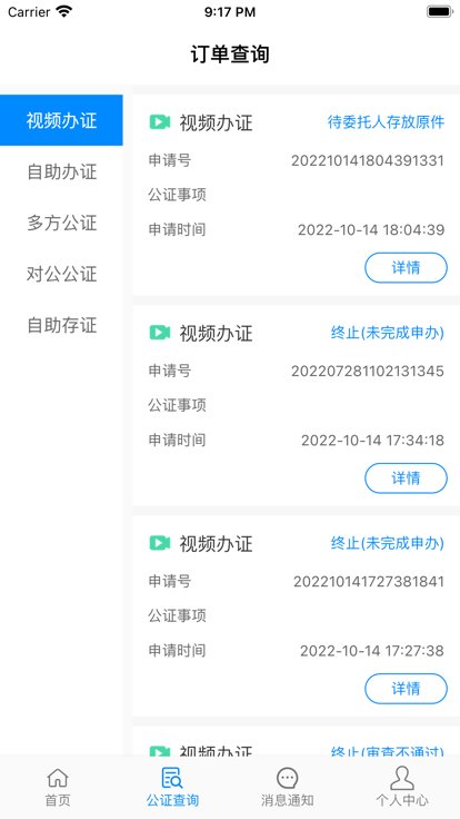 江苏省远程公证app下载