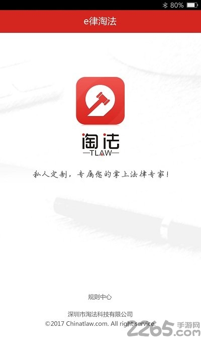 e律淘法app下载