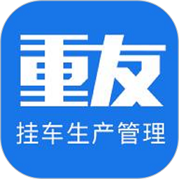 挂车生产管理系统app手机版 安卓版