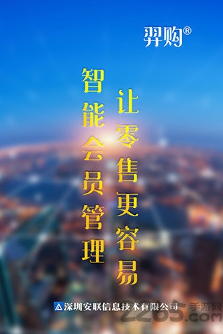 羿购app软件