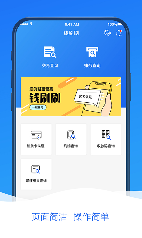 钱刷刷app下载