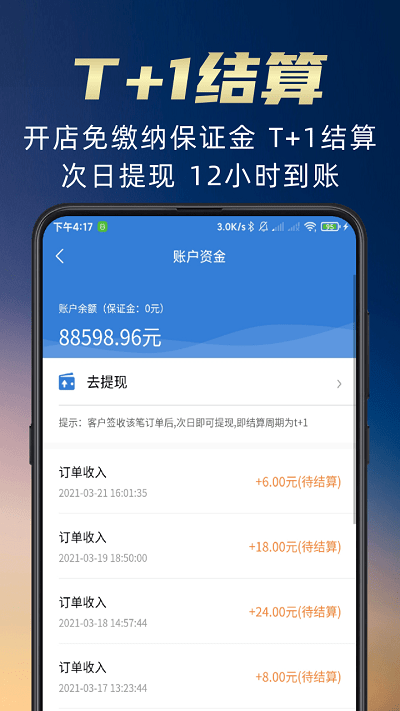 苏合集市商户版软件下载