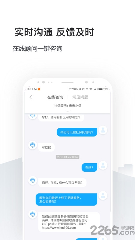 企业社保管家app下载