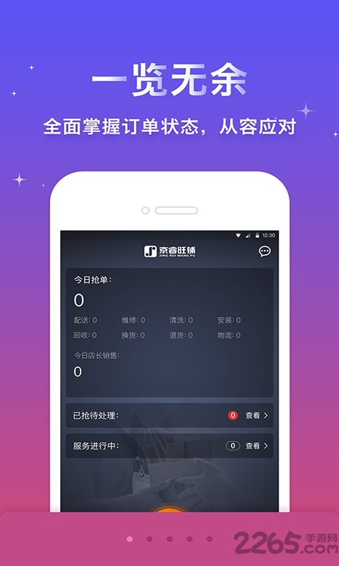 京睿物流app 京睿物流官方版