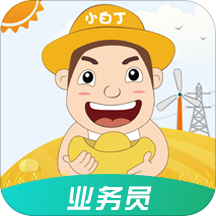 小白丁业务员手机版 安卓版
