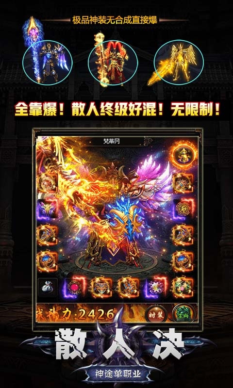 散人决游戏官方下载