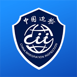 上海边检app 安卓版