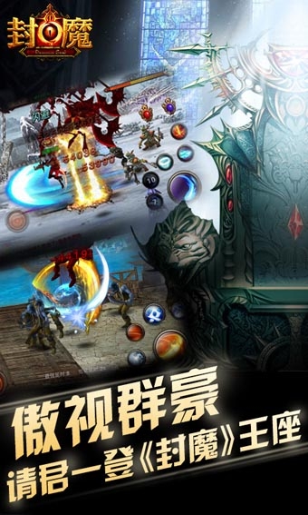 封魔ol手游下载
