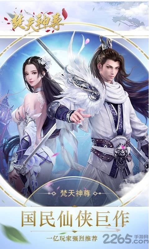 焚天神尊官方版下载