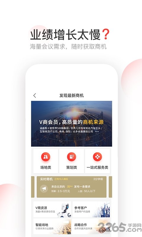 v智会软件