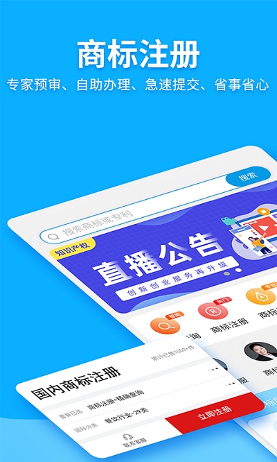 商标查询注册软件下载2023新版