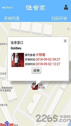 渔管家2018