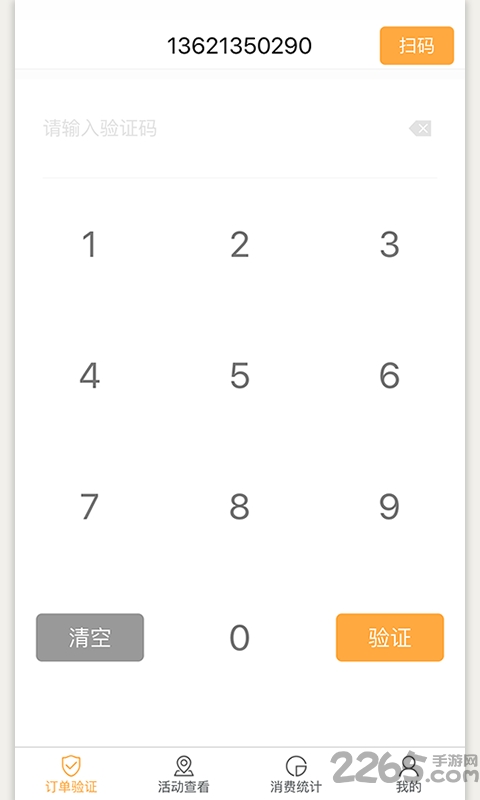 聚伙玩儿商户端app下载