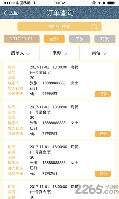 宴专家app下载