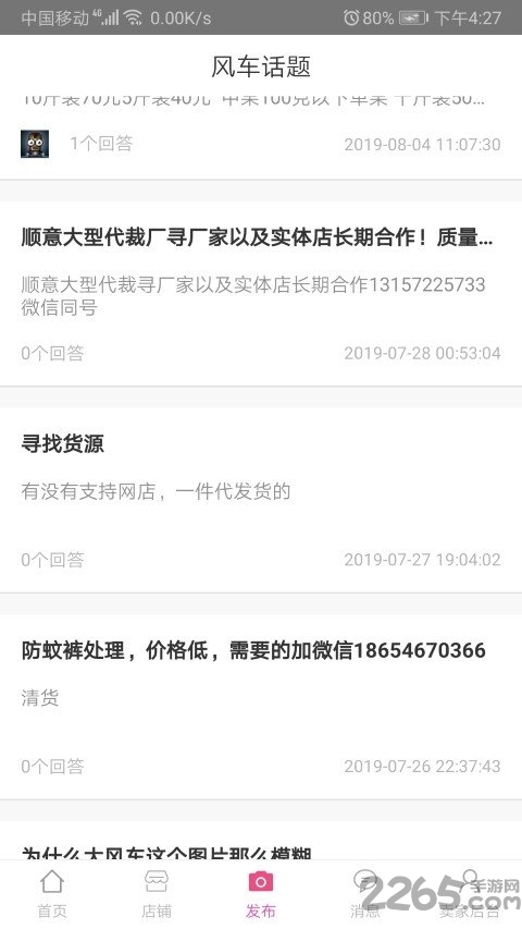 大风车商家软件