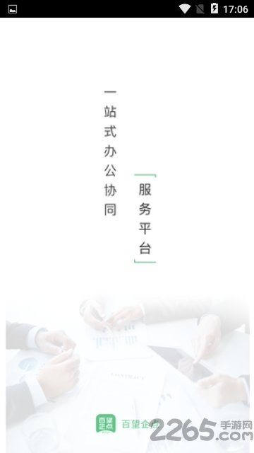 百望企点下载