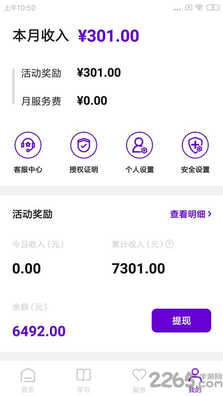 来合伙手机版