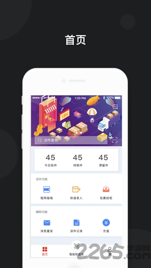 京东快递柜app下载安装