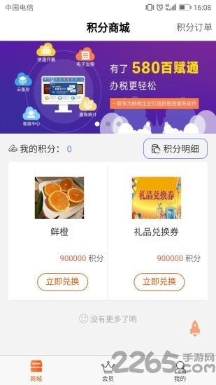 580百赋通下载