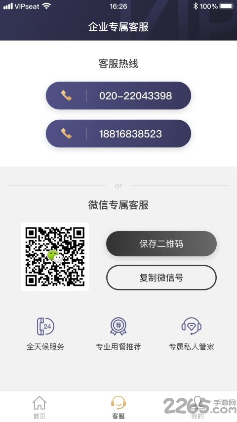 请上座app 请上座官方