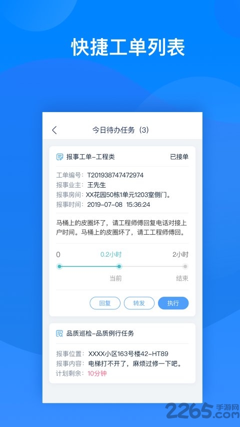 丁管家app最新版 丁管家app官方下载