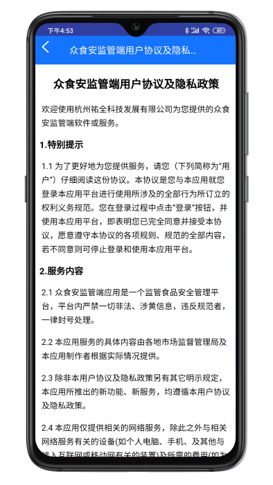 众食安监管软件
