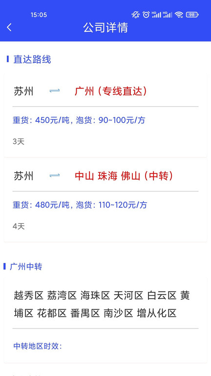 牛牛速运货主端下载