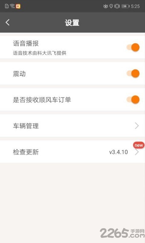 嗒程司机下载
