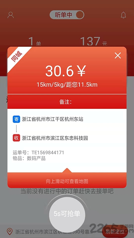 有余骑手软件