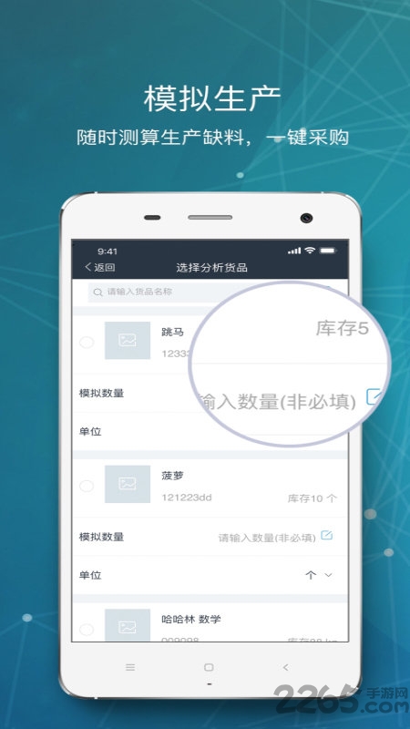 简库存管理软件 简库存手机版
