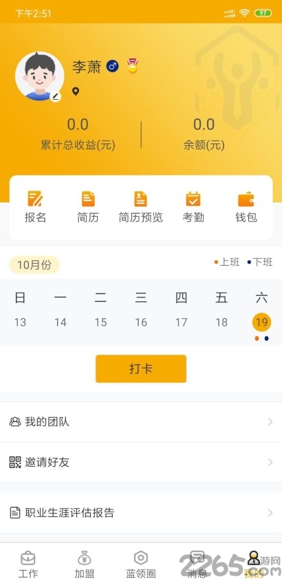 蓝领天下官方