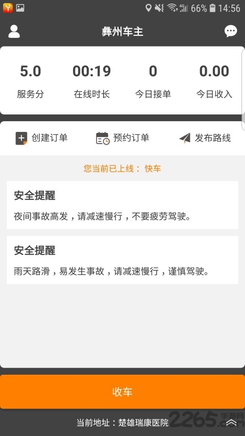 彝州车主app 彝州车主软件