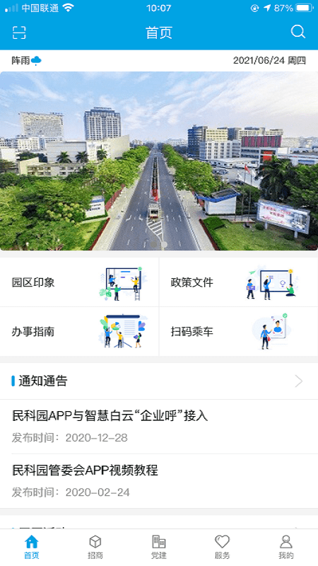 智慧民科园app下载