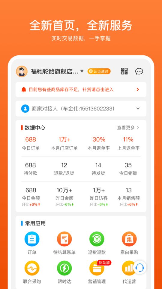 商家帮安卓版 商家帮app下载