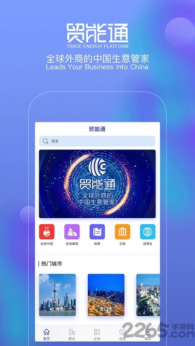 贸能通官方版下载